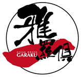 ステーキハウス雅楽倶