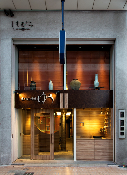 花そば・料理 ゆう