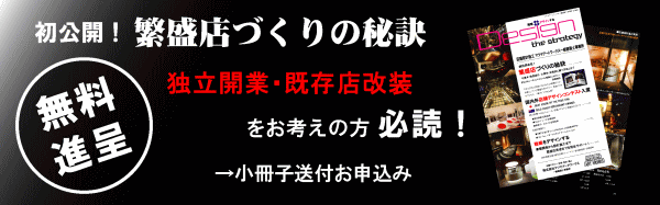 店舗デザイン 設計 空間 飲食店 岡山