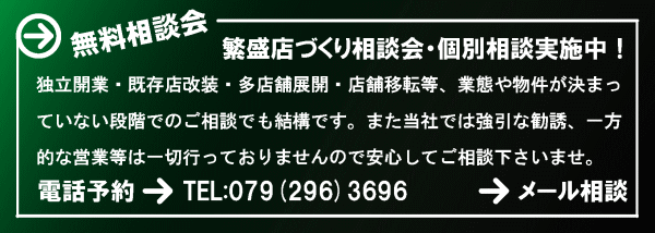 店舗デザイン 設計 空間 飲食店 岡山