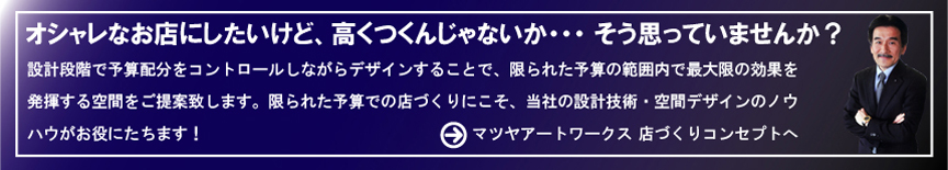 店舗デザイン 店舗設計 飲食店 内装工事