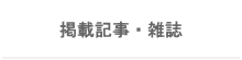 �f�ڎG���E�L��