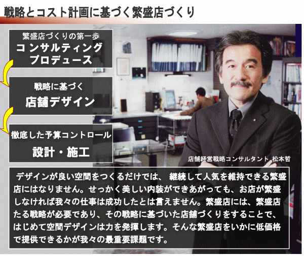 店舗デザイン 店舗設計 内装工事 飲食店 姫路 神戸 大阪