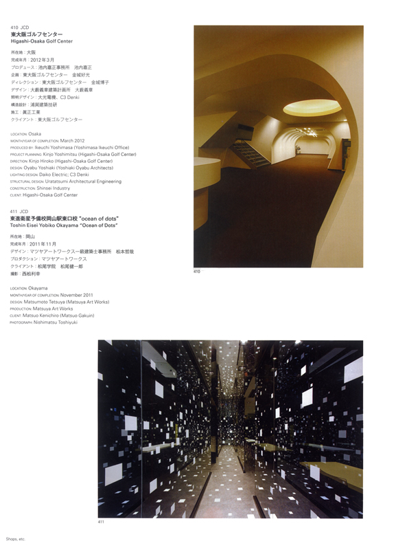 年鑑日本の空間デザイン2013に掲載