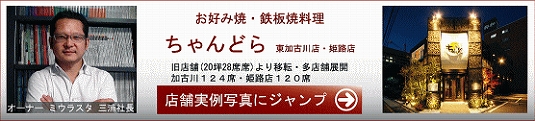 店舗デザイン 店舗設計 内装工事 飲食店 姫路 神戸 大阪