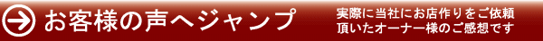店舗デザイン 店舗設計 内装工事 飲食店 姫路 神戸 大阪