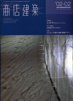 憩家 商店建築 アミューズメント パチンコ ランドマークEX 有名雑誌掲載 プレスリリース マツヤアートワークス 店舗設計デザイン