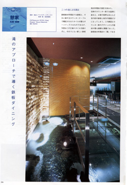 憩家 商店建築 アミューズメント パチンコ ランドマークEX 有名雑誌掲載 プレスリリース マツヤアートワークス 店舗設計デザイン