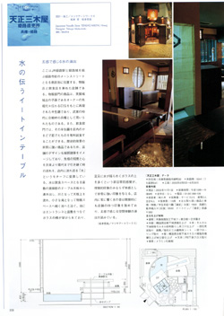 天正三木屋 商店建築 アミューズメント パチンコ ランドマークEX 有名雑誌掲載 プレスリリース マツヤアートワークス 店舗設計デザイン