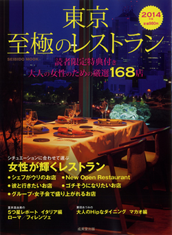 年鑑日本の空間デザイン2013に掲載