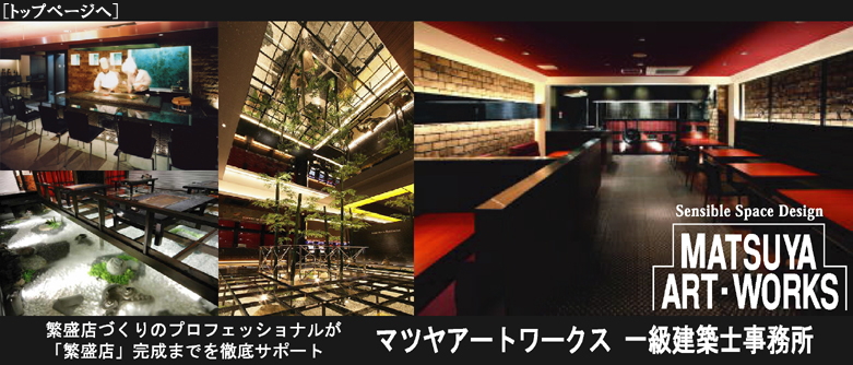 �����H�� �X�ܐ݌v ���H�X�̊J�X�J�� �ɐ��X �������k �R���T���^���g